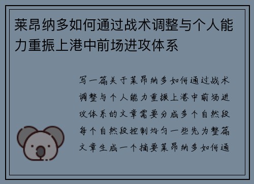 莱昂纳多如何通过战术调整与个人能力重振上港中前场进攻体系