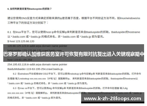巴塞罗那确认加维获医务室许可恢复有限对抗复出进入关键观察期中