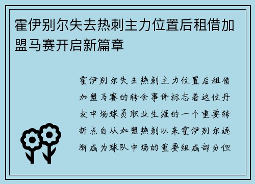 霍伊别尔失去热刺主力位置后租借加盟马赛开启新篇章 霍伊别尔失去热刺主力位置后租借加盟马赛开启新篇章