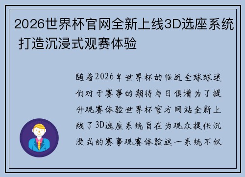 2026世界杯官网全新上线3D选座系统 打造沉浸式观赛体验 2026世界杯官网全新上线3D选座系统 打造沉浸式观赛体验