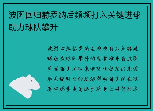 波图回归赫罗纳后频频打入关键进球助力球队攀升 波图回归赫罗纳后频频打入关键进球助力球队攀升