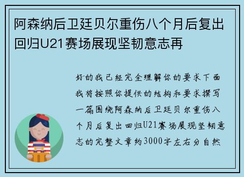 阿森纳后卫廷贝尔重伤八个月后复出回归U21赛场展现坚韧意志再 阿森纳后卫廷贝尔重伤八个月后复出回归U21赛场展现坚韧意志再