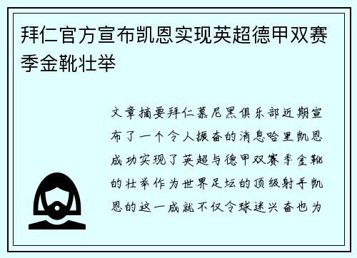 拜仁官方宣布凯恩实现英超德甲双赛季金靴壮举