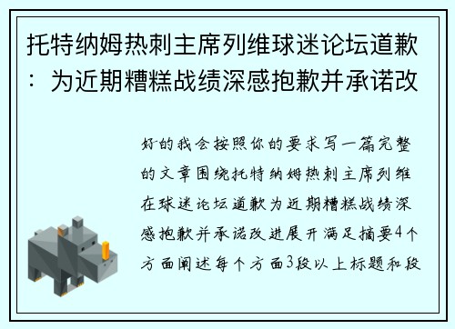 托特纳姆热刺主席列维球迷论坛道歉：为近期糟糕战绩深感抱歉并承诺改进