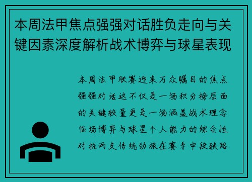 本周法甲焦点强强对话胜负走向与关键因素深度解析战术博弈与球星表现 本周法甲焦点强强对话胜负走向与关键因素深度解析战术博弈与球星表现