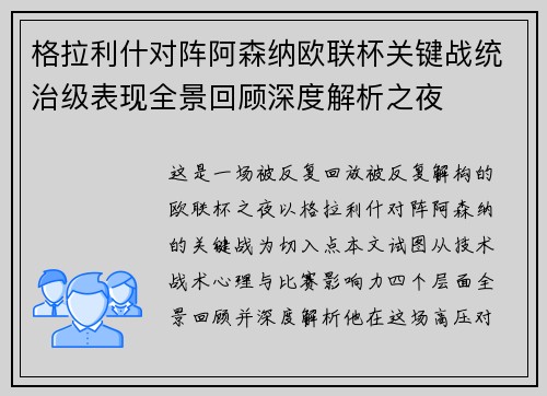格拉利什对阵阿森纳欧联杯关键战统治级表现全景回顾深度解析之夜 格拉利什对阵阿森纳欧联杯关键战统治级表现全景回顾深度解析之夜