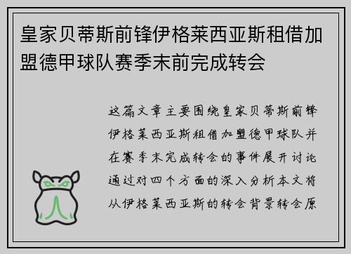 皇家贝蒂斯前锋伊格莱西亚斯租借加盟德甲球队赛季末前完成转会 皇家贝蒂斯前锋伊格莱西亚斯租借加盟德甲球队赛季末前完成转会