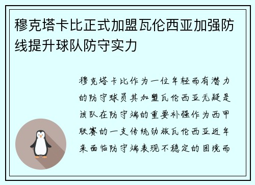 穆克塔卡比正式加盟瓦伦西亚加强防线提升球队防守实力 穆克塔卡比正式加盟瓦伦西亚加强防线提升球队防守实力
