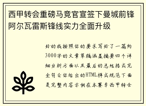 西甲转会重磅马竞官宣签下曼城前锋阿尔瓦雷斯锋线实力全面升级